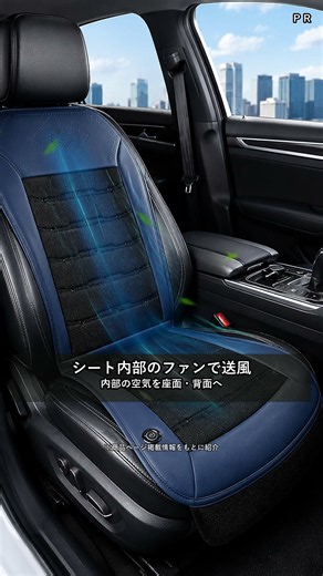 夏の運転で背中が蒸れる人へ。車用シートクーラーを紹介