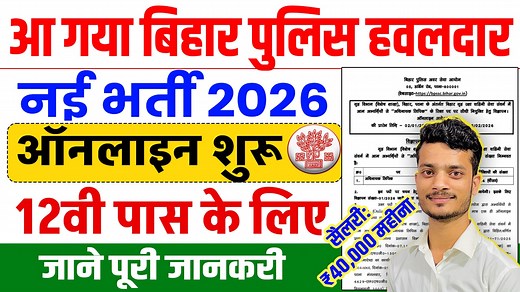 Bihar Home Guard Clerk Vacancy 2026 (Today Apply Last Date): Online Apply, Eligibility, Age Limit, Selection Process & Salary Details