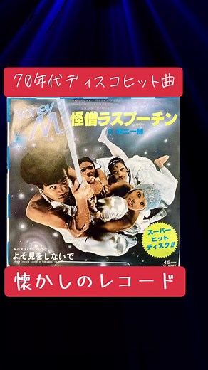 懐かしの70年代ディスコ曲特集