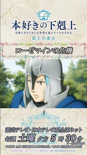 ローゼマインの危機 ／アニメ『本好きの下剋上 領主の養女』第十五章「フリュートレーネの夜」より