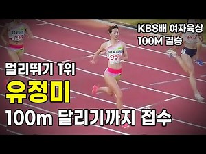 South Korea Women's 100m Athletics final