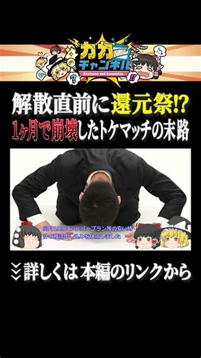 A fan appreciation event right before disbanding! The fate of Tokematch, which collapsed in just ...