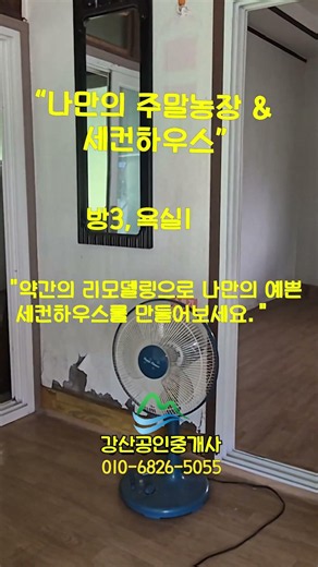 급매 6천6백 도시가스 설치된 텃밭넓은 능주면소재지농가매매 / 전남 화순군 능주면 / 강산부동산 / 화순부동산 / 화순농가주택 / 화순시골집 / 화순주말주택 / 전남농가주택
