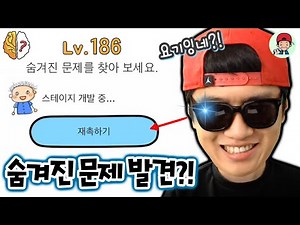 헐! 제작자가 숨겨둔 문제 발견?! 제대로 고여버렸다!! _ 브레인아웃