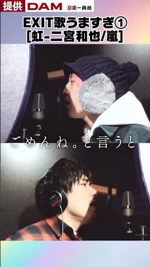 EXIT歌うますぎ①【虹 二宮和也 嵐】