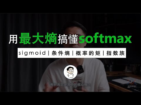 softmax是为了解决归一问题凑出来的吗？和最大熵是什么关系？最大熵对机器学习为什么非常重要？