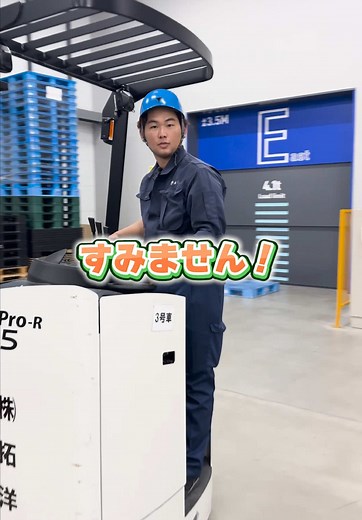 物流拠点で働くフォークマンにインタビュー🎙️拓洋にはフォークリフト免許の全額支援制度があります！出演している彼は学校卒業後、先輩社員からフォークリフトの操縦を教わり、2ヶ月で免許を取得しました！フォークリフト未経験入社ですが、今では物流拠点で大活躍しています！拓洋では、一緒に働く仲間を大募集中です！ #物流 #フォークリフト #物流倉庫 #配送