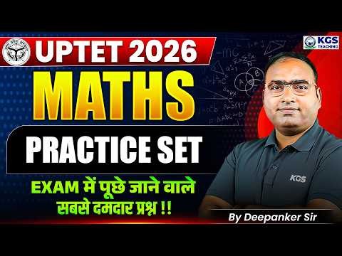 UPTET 2026 Maths Practice Set 2 | Exam में पूछे जाने वाले सबसे दमदार प्रश्न | Maths by Deepanker Sir