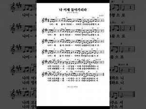 아버지 품으로(나 이제 돌아가리라)