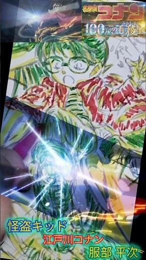 【100万ドルの五稜星（道しるべ）】劇場版名探偵コナン第27弾！『キッド✕コナン✕平次』【キミがいれば（100万ドルの五稜星（共闘）バージョン）】