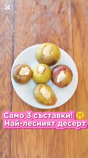 🤤 ЗАПЕЧЕНИ СМОКИНИ със Сирене и Мед! | Перфектното Сладко-Солено Предястие Търсенето на най-лесната и впечатляваща есенна рецепта приключи! 🥳 Само три съставки и 15 минути те делят от това абсолютно божествено предястие. Това е идеалният "хак" за бърза вечеря с приятели или елегантен акцент за плато със сирена. Про съвет: Добави и малко счукани орехи или пекан преди сервиране. #смокини #бързарецепта #предястие #сиренеимед #есеннирецепти | Лесни Вкусотии