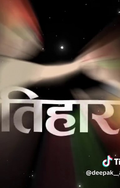 दशैं अनि तिहारको नयाँ गीत 2081