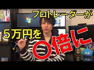 プロトレーダーのFX１０万円チャレンジ！【Myfxbook公開】