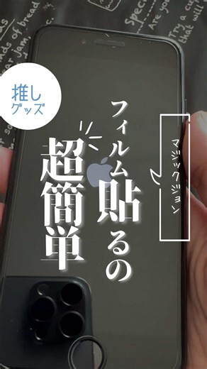 フィルム貼るの超簡単💕 位置合わせしやすいし、 気泡も勝手にスーッと消える！✨ 貼るの苦手民でもこれならできる🙆‍♀️ 指ざわりサラサラ、画面ピカピカで大満足！ 指紋もつきにくいし強化ガラスで割れない！ 一回使ったらもう戻れない…😂 試した人いる？感想教えてね！ …………………………………………………… 子どもの写真をいつでも撮れるような お部屋を目指します🎌‼︎ ▶︎ 家族みんなが穏やかに過ごせる家 ▶︎ 子どもの写真がいつでも残せる家に！ ▶︎ 楽に・雑に・片付ける🧹 ▶︎ 心も部屋も整えたい仲間、募集中！ 一緒に頑張ってくれる方 フォローしてね☺️🩵 …………………………………………………… PR #tiktokshopこれ買い #ガラスフィルム #iphone #強化ガラス #超簡単