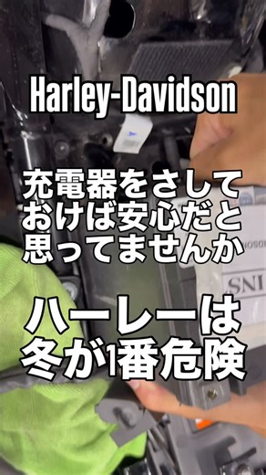 アーリー on Instagram: "✍️コンセントを差し直す理由（さらにわかりやすく） • 充電器の中のコンピューターをリセットするため • バッテリーの状態をもう一度正しく判断させるため • コンセントがしっかり差さってない時の電気の不良を直すため • バッテリー端子との接触が悪い時に再確認させるため • 安全装置（セーフティ）が働いた時に解除するため ⸻ 🔐安全装置（セーフティ）って何？ 充電器やバッテリーを守るための機能で、 • 逆に接続してしまった時 • 過充電になりそうな時 • 電圧が極端におかしい時 • ショートや熱の異常がある時 こういった「危ない状態」になったら 充電を止めてくれる仕組みのことです。 一度セーフティが働くと、そのままでは動かないので 電源を抜いて再起動が必要になるわけです⚡️ #harleydavidson #ハーレーダビッドソン #vtwin #バイク"