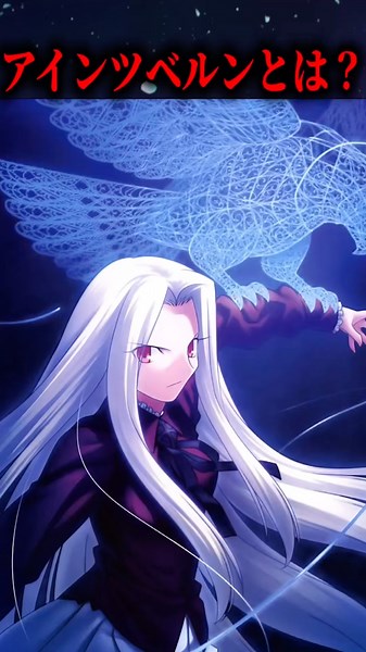 【Fate】全ての原因 アインツベルンの魔術師について解説#fate #fategrandorder #型月 #月姫 #fgo #魔法使いの夜