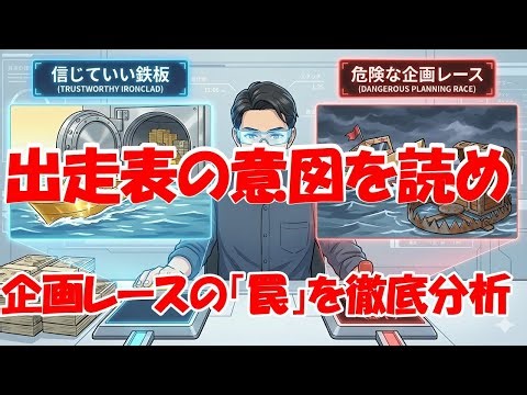 【番組表の闇】9割が騙される企画レースの正体！信じていい鉄板イン逃げと危険な罠を暴露！【直近30走分析】【ボートレース初心者向け】#自習室２３