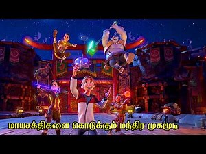 மாயசக்திகளை கொடுக்கும் மந்திர முகமூடி | Film Feathers | Movie Story & Review in Tamil