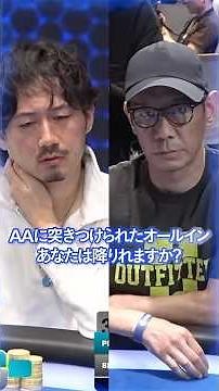 [JOPT] Facing an all-in with Pocket Aces. Can you lay it down? #jopt #poker