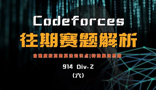 Codeforces 往期赛题解析-914 Div2 （六）