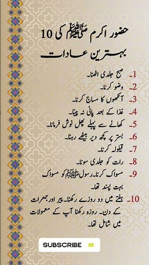Hazrat Muhammad Saw Ki Zindagi Urdu 10 Lines | #islam #islamic #hadees