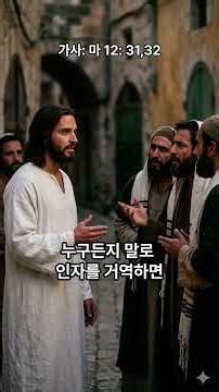 성령 모독죄 , #ai찬송가, #ai찬양