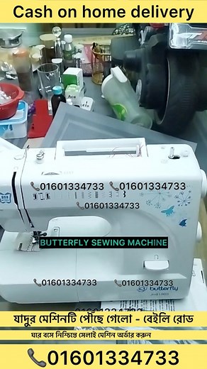 3.5K views · 31 reactions | আপনার বুটিক হাউজের সপ্ন এবার হবে সত্যি  | Butterfly sewing machine | Facebook