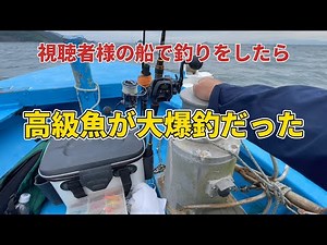 【天草・船釣り】上天草で初めて釣りしたら爆釣だった！