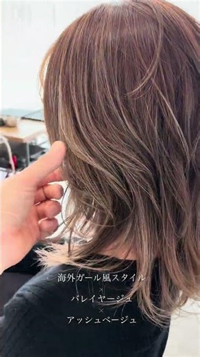 海外ガール風スタイルになれるバレイヤージュカラーとアッシュベージュ✨