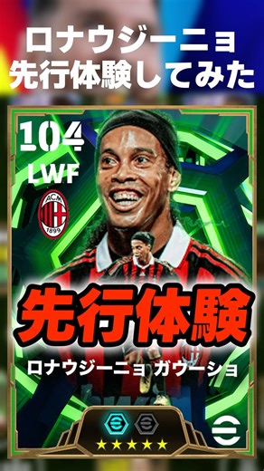 [Early Access] I tried out the free Ronaldinho and he was so strong I laughed lol #efootball #efo...