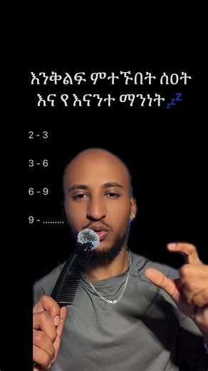 Optimal Sleep Times for Restful Nights