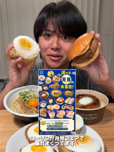ローソン初の月見フェアが種類多すぎ&美味すぎで最高でした #PR #ローソン #月見 #選べる月見大集合 @akiko_lawson ※詳細はローソンホームページをご確認ください。
