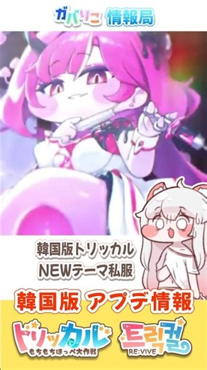 ヴィランモチーフのスキンが追加!【トリッカル】アップデート情報