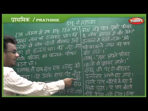 Learn Prathmik Lesson 14 - Learn Hindi