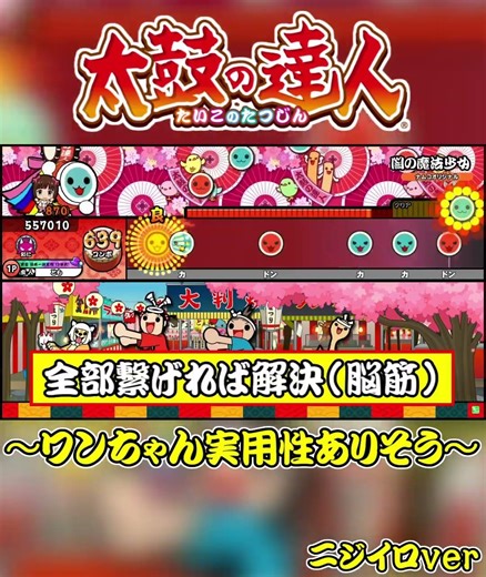 【太鼓の達人】「闇の魔法少女」のソフランを脳筋な方法で攻略するうぷ主がこちら！