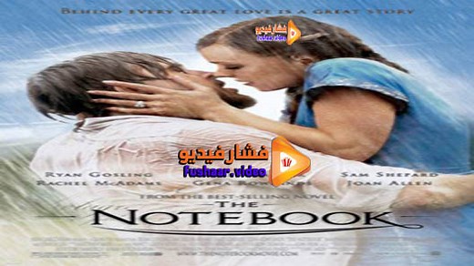 مشاهدة فيلم The Notebook 2004 فشار فيديو