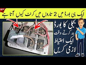 Electric Board Phase and Neutral Wire Connection: A Step-by-Step Guide | Electric Online