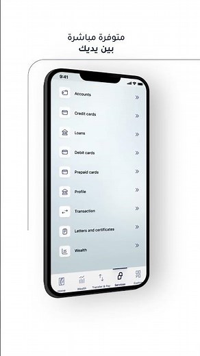 كيفية الوصول إلى الخدمات الرقمية عبر تطبيق ENBD X