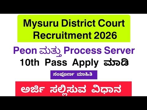 Mysuru District court Recruitment 2026 Apply Online