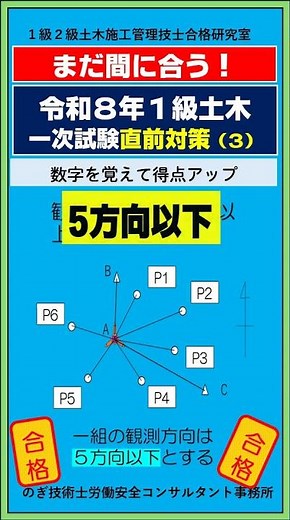 まだ間に合う！１級一次直前対策（３）短時間でできるから効果的、重要数字を覚えて得点アップ #1級土木施工管理技士 #数学 #公務員試験#まだ間に合う