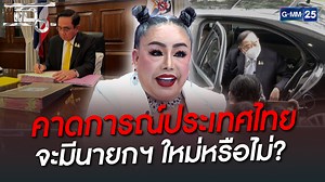 602K views · 109 reactions | “ลีน่าจัง” ชวนวิเคราะห์ เหตุประเทศไทย...