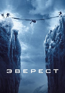 Эверест