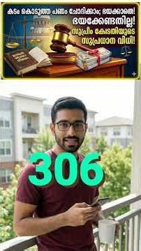 കടം കൊടുത്ത പണം ചോദിക്കാം, ഭയക്കാതെ! സുപ്രീം കോടതി വിധി