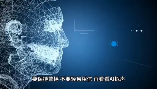 ai换脸和ai拟声诈骗以及对应的防范措施