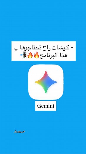 تعلم كيفية استخدام برنامج Gemini لصنع الصور الفخمة