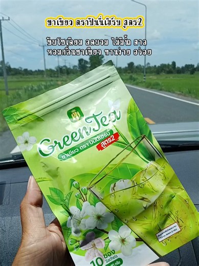 Green Tea ชาเขียว ตราปันนี่เฮิร์บ สูตร2 #ชาเขียว #ปันนี่เฮิร์บ #ชาเขียวปันนี่เฮิร์บ #ชาเขียวลดบวม #ชาเขียวขับโซเดียม