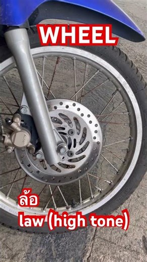 Wheel in Thai