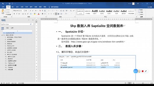 GIS基础数据处理--SHP数据入库Saptialite空间数据库