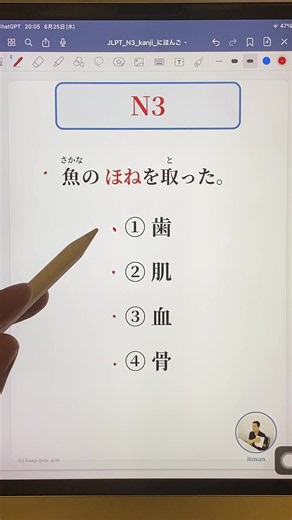 N3の漢字学習 #kanji #N3 #jlpt | Learning Japanese Language