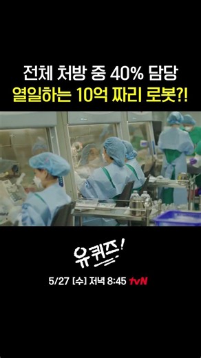 365일 24시간 멈추지 않는 대학병원 최대 규모의 약국! #유퀴즈온더블럭 | YOU QUIZ ON THE BLOCK EP.345